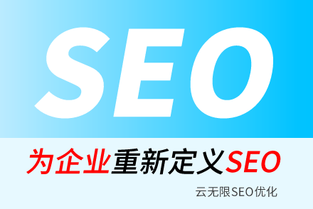 seo培训服务